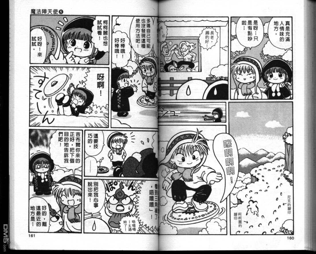 咕噜咕噜魔法阵漫画-图78