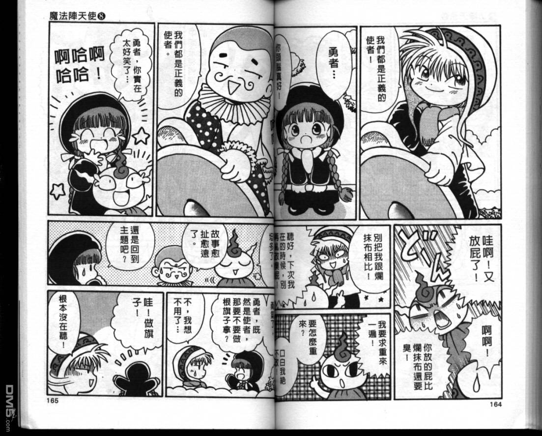 咕噜咕噜魔法阵漫画-图80