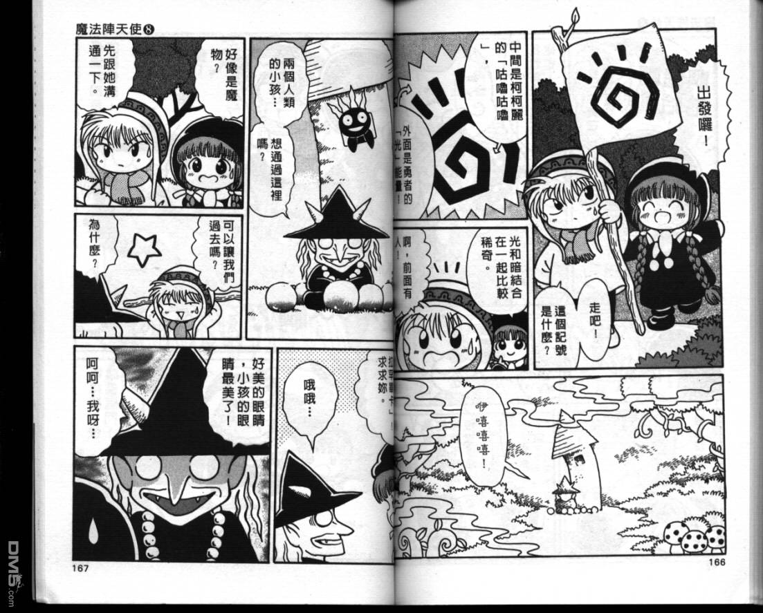 咕噜咕噜魔法阵漫画-图81