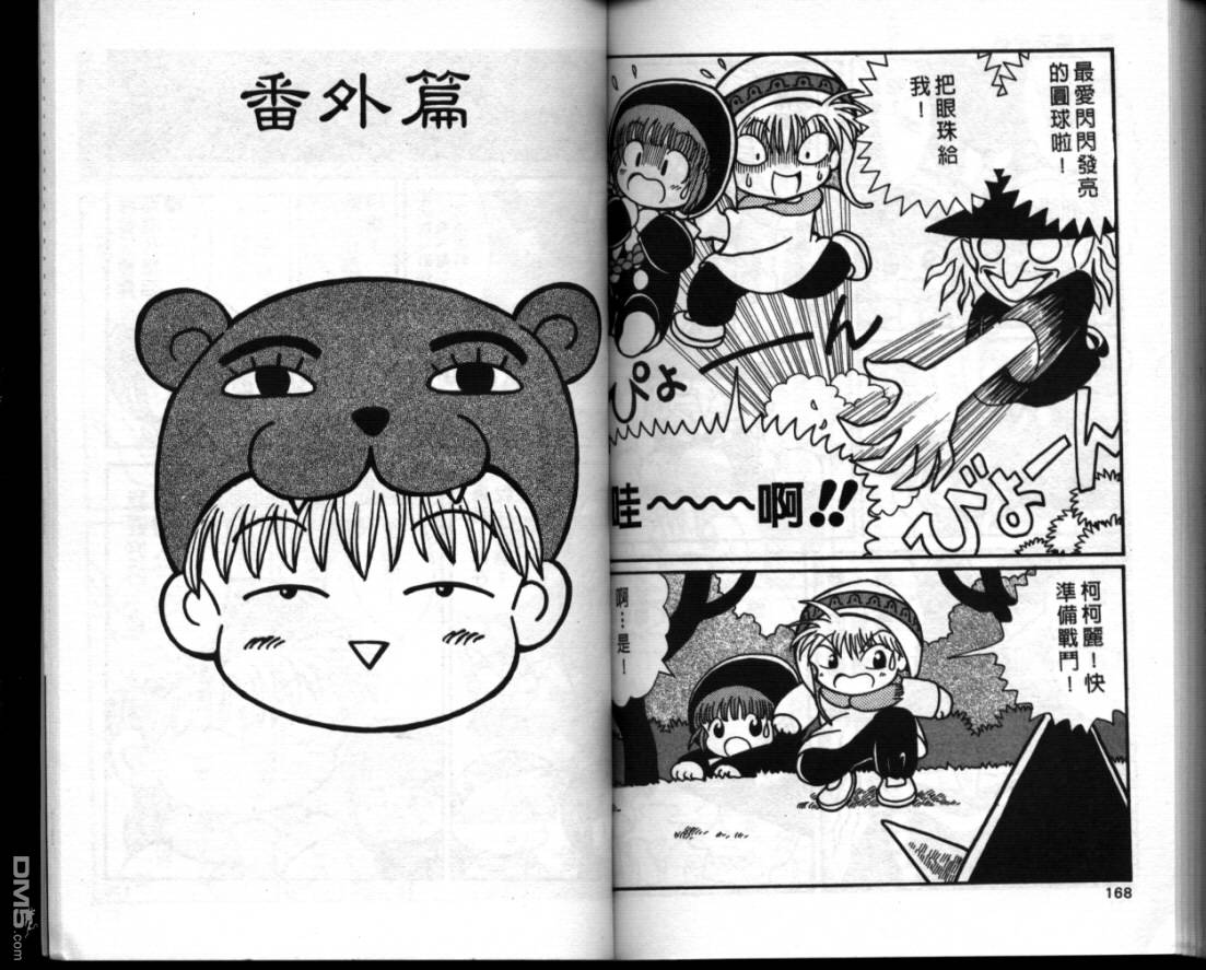 咕噜咕噜魔法阵漫画-图82