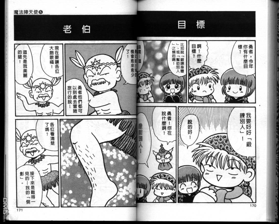 咕噜咕噜魔法阵漫画-图83