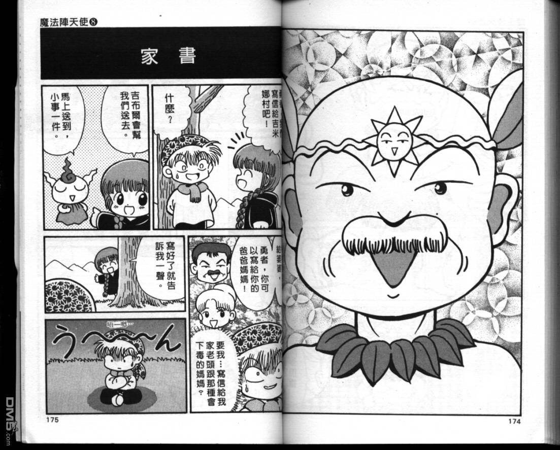 咕噜咕噜魔法阵漫画-图85