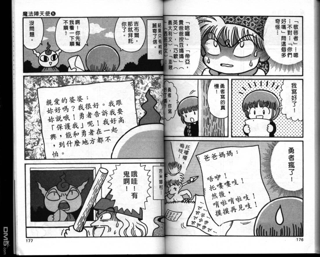咕噜咕噜魔法阵漫画-图86
