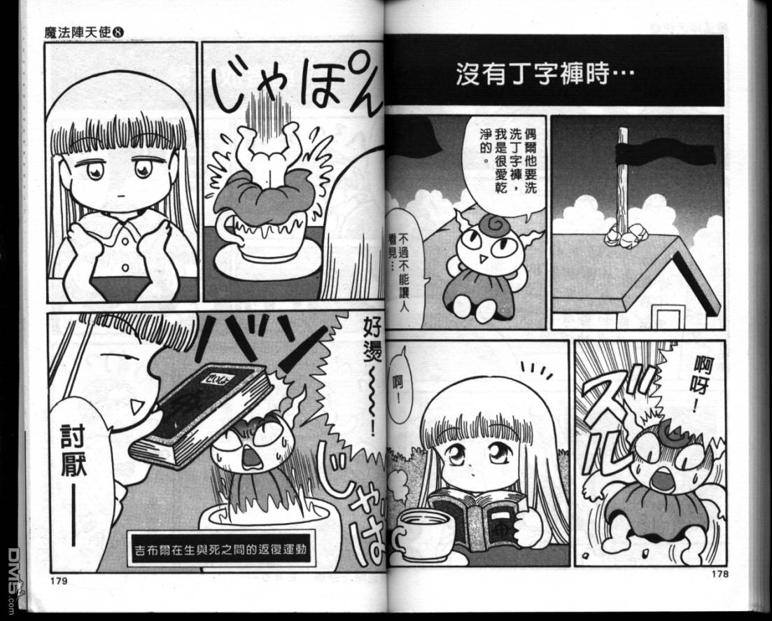 咕噜咕噜魔法阵漫画-图87