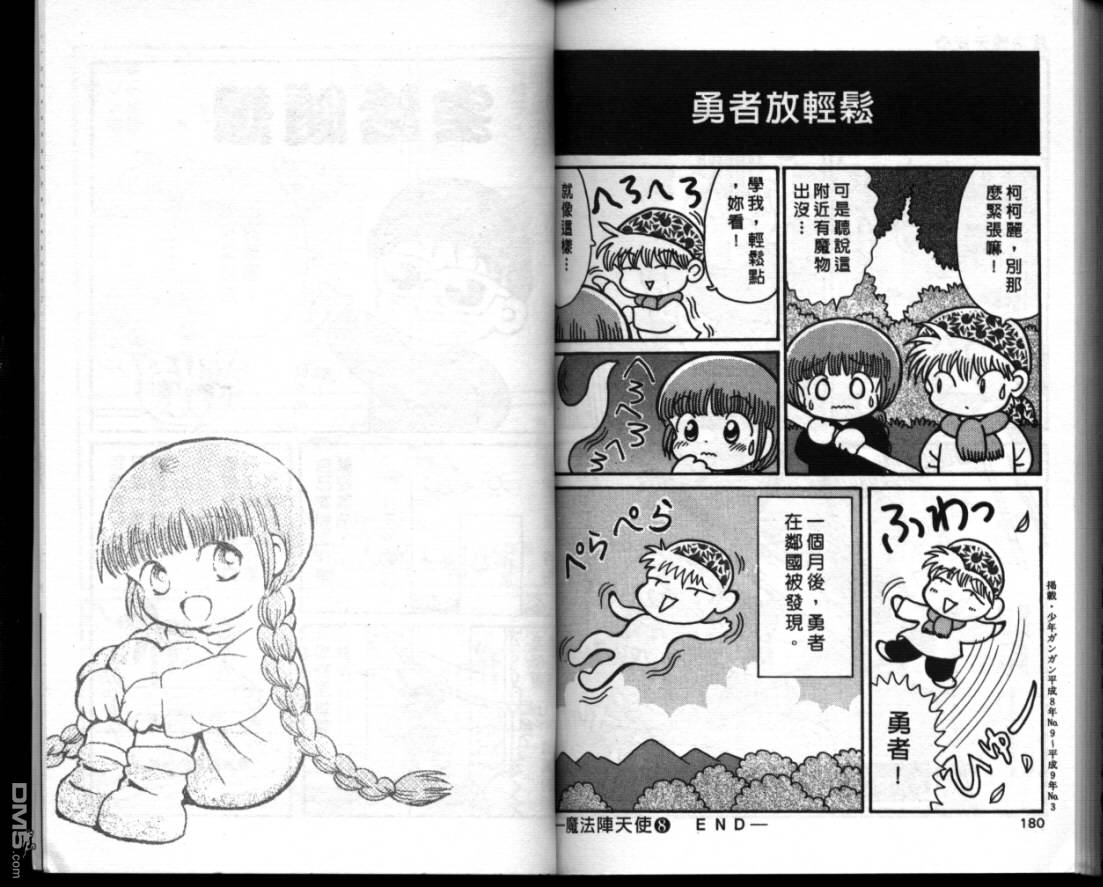 咕噜咕噜魔法阵漫画-图88