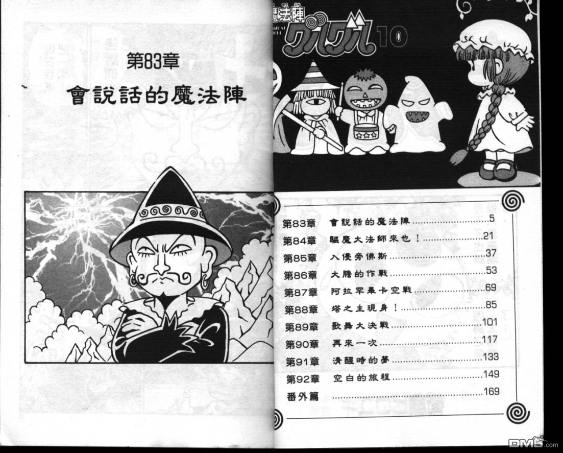 咕噜咕噜魔法阵第10卷图