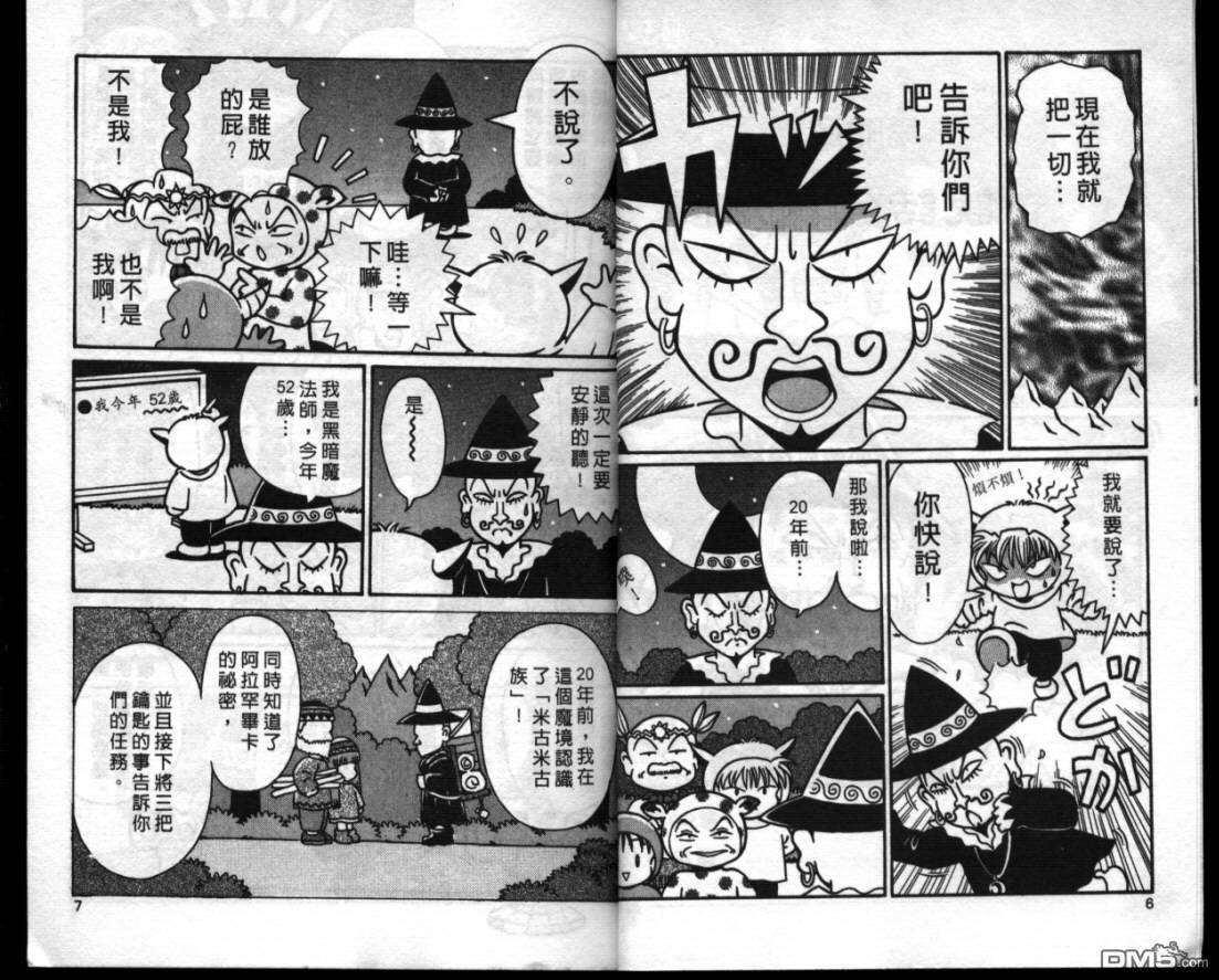 咕噜咕噜魔法阵第10卷图