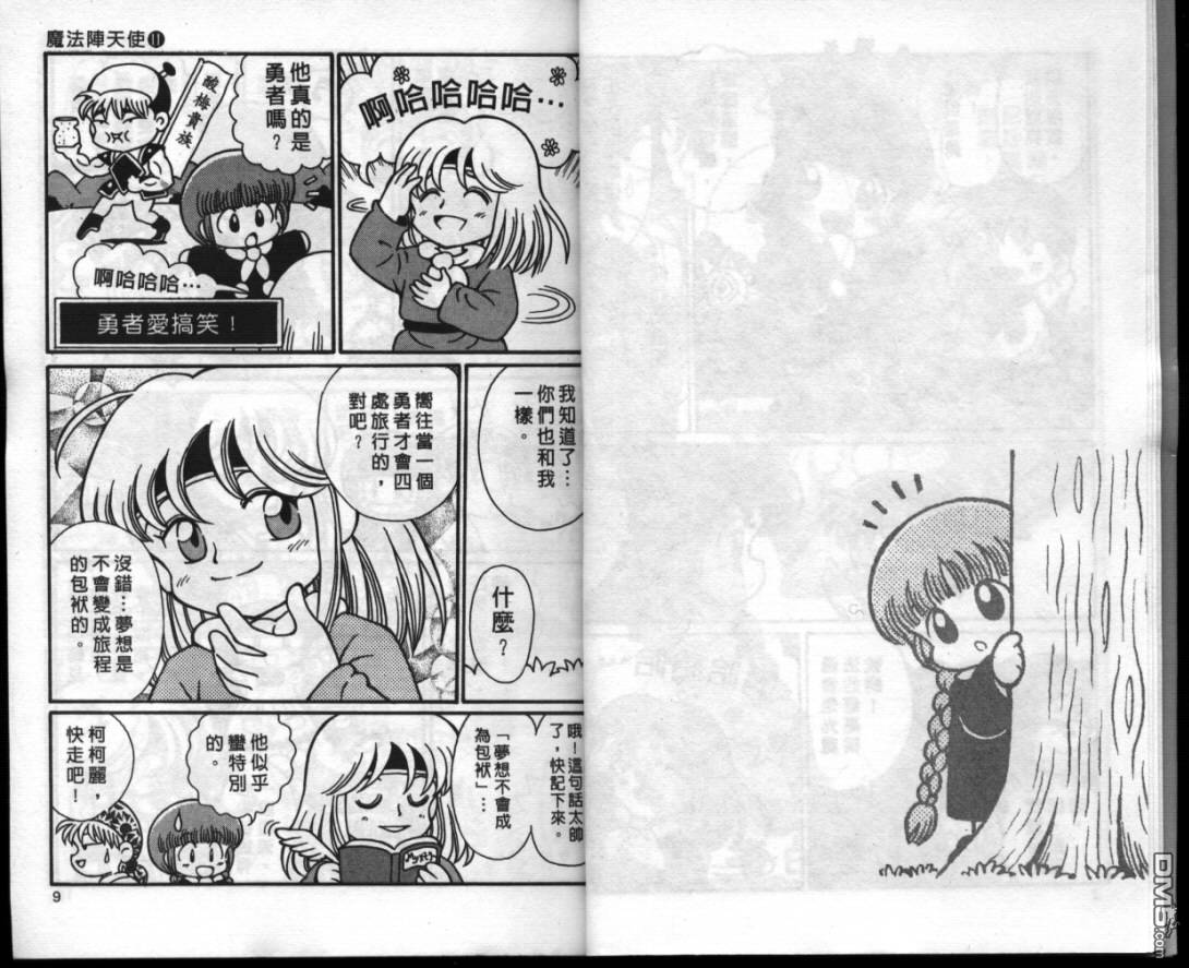 咕噜咕噜魔法阵第11卷图