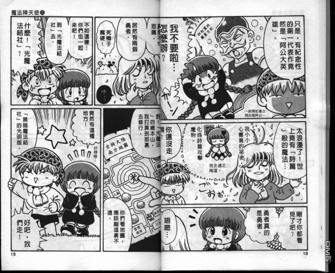 咕噜咕噜魔法阵第11卷图