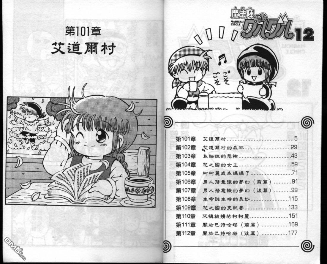 咕噜咕噜魔法阵第12卷图