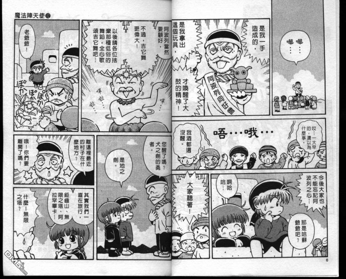 咕噜咕噜魔法阵第12卷图