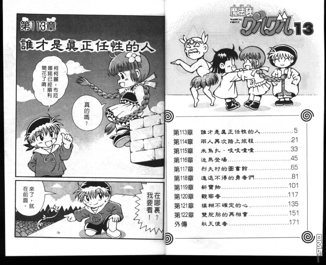 咕噜咕噜魔法阵第13卷图