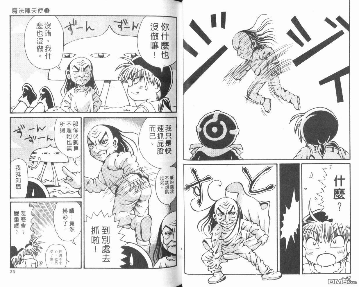 咕噜咕噜魔法阵第14卷图