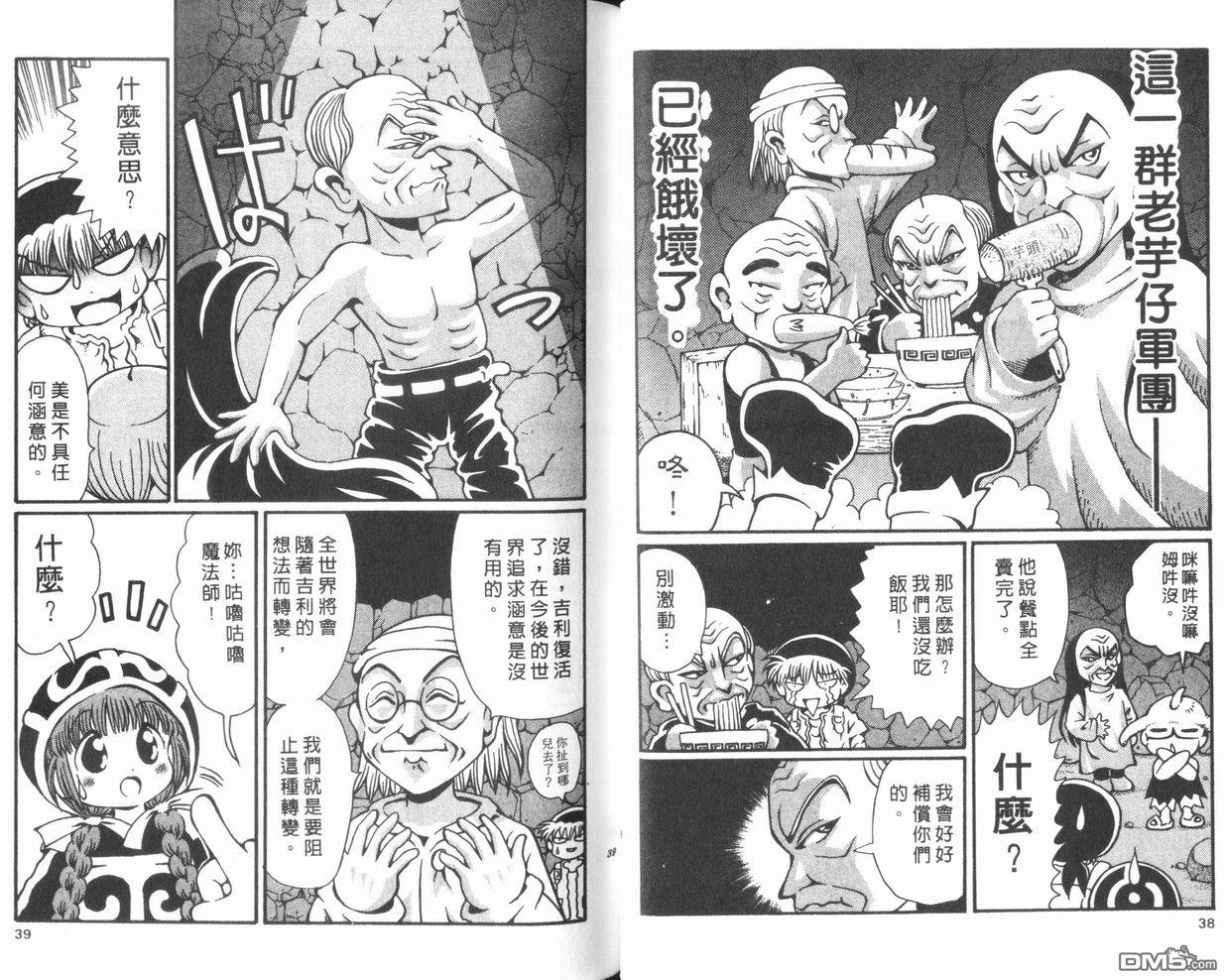 咕噜咕噜魔法阵第14卷图