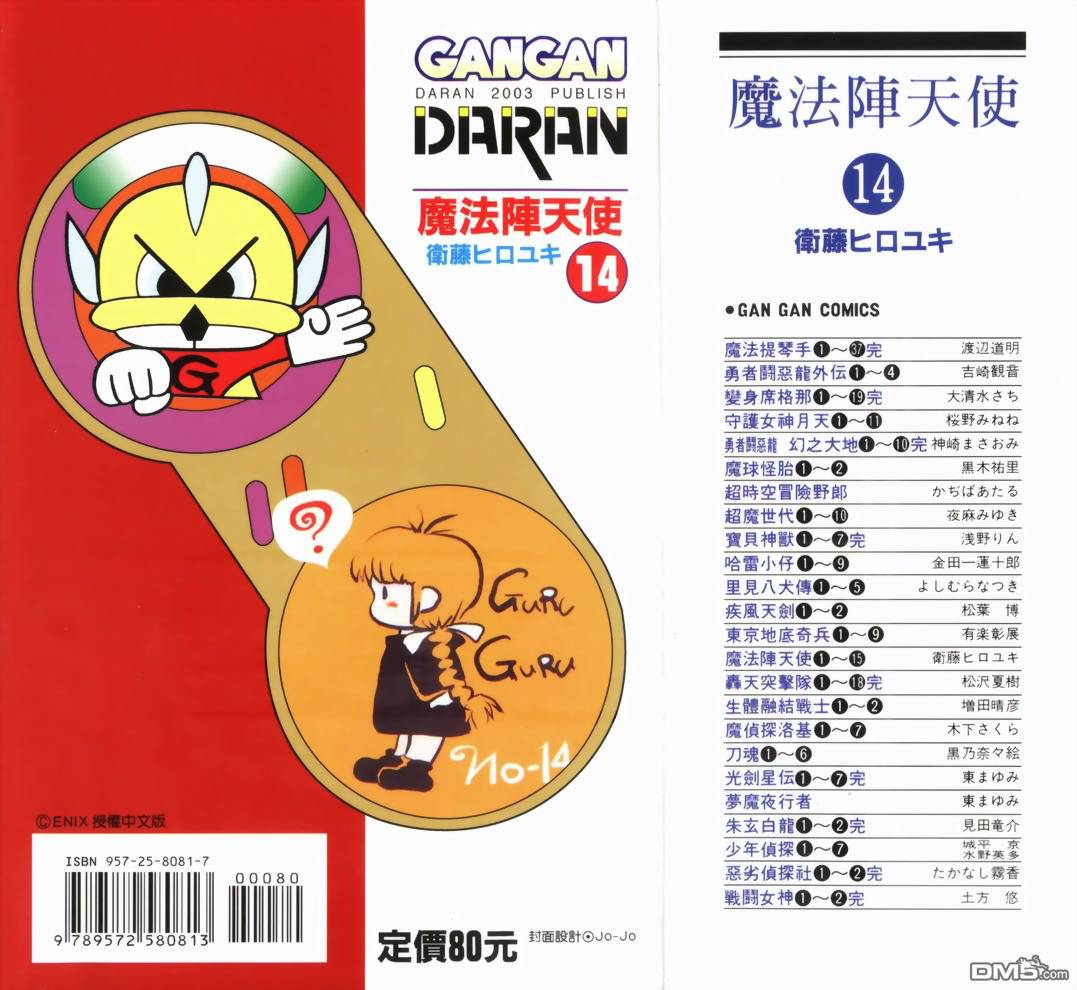 咕噜咕噜魔法阵第14卷图