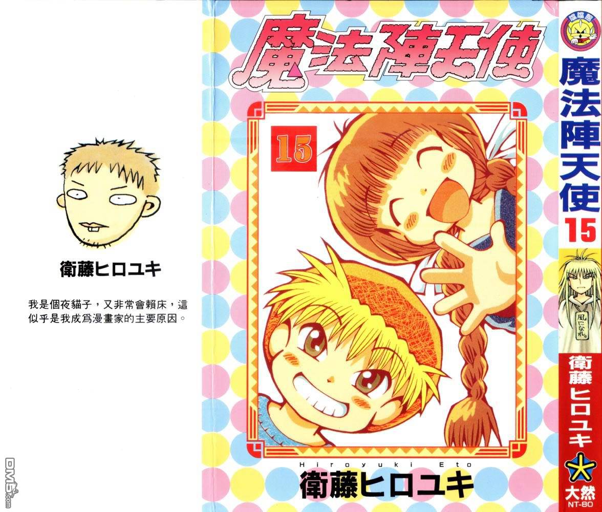 咕噜咕噜魔法阵第15卷图