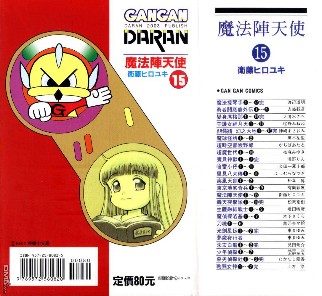 咕噜咕噜魔法阵第15卷图