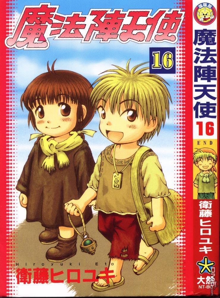 咕噜咕噜魔法阵第16卷图