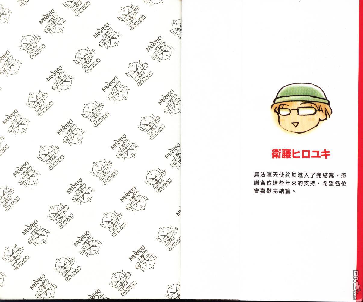 咕噜咕噜魔法阵第16卷图