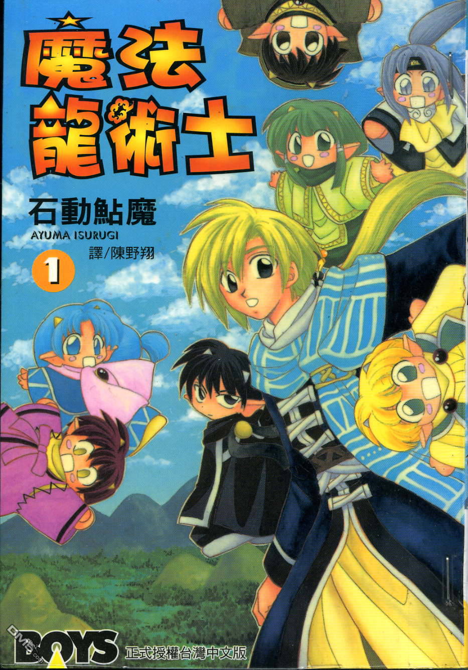 龙术士物语第1卷图