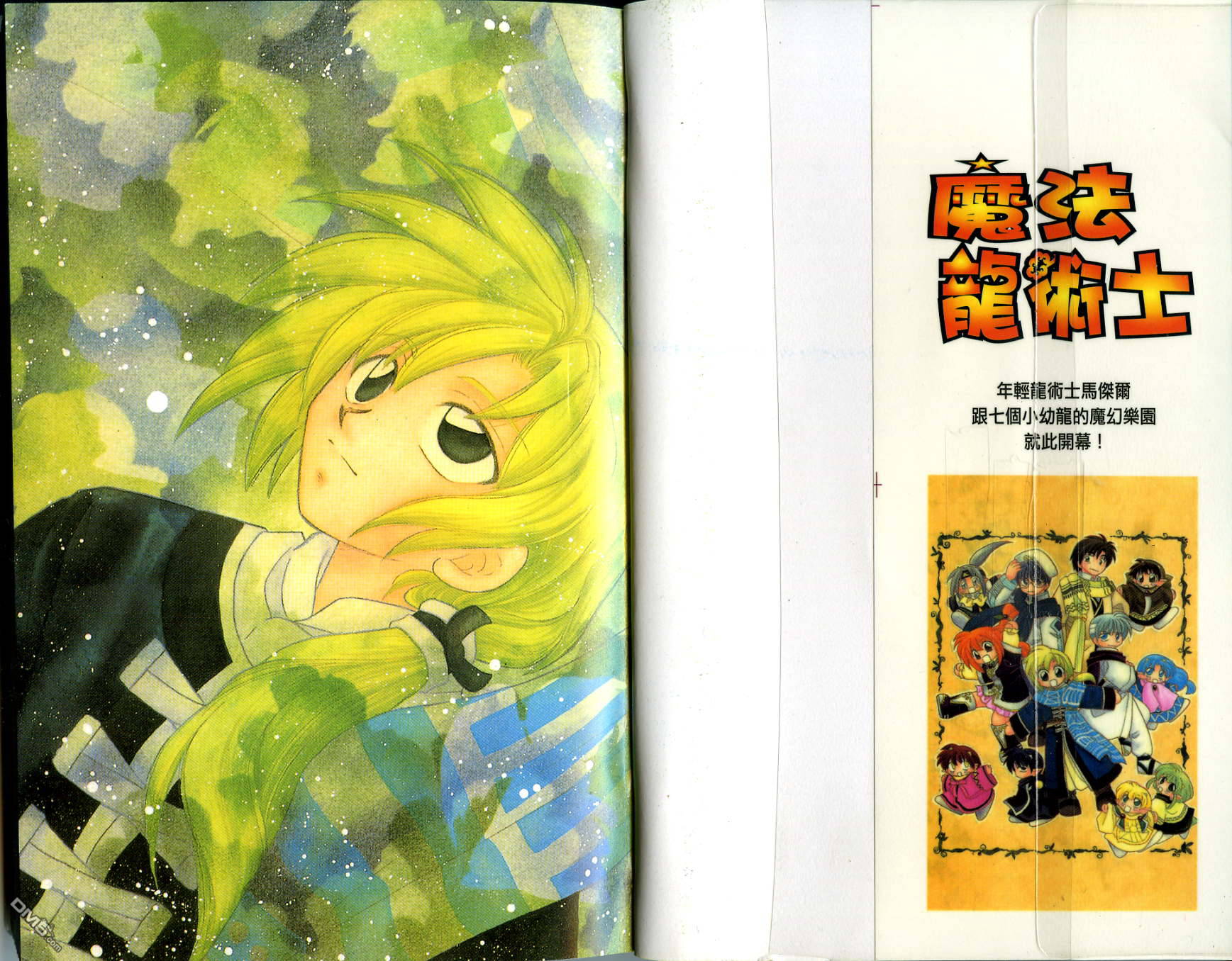 龙术士物语第1卷图