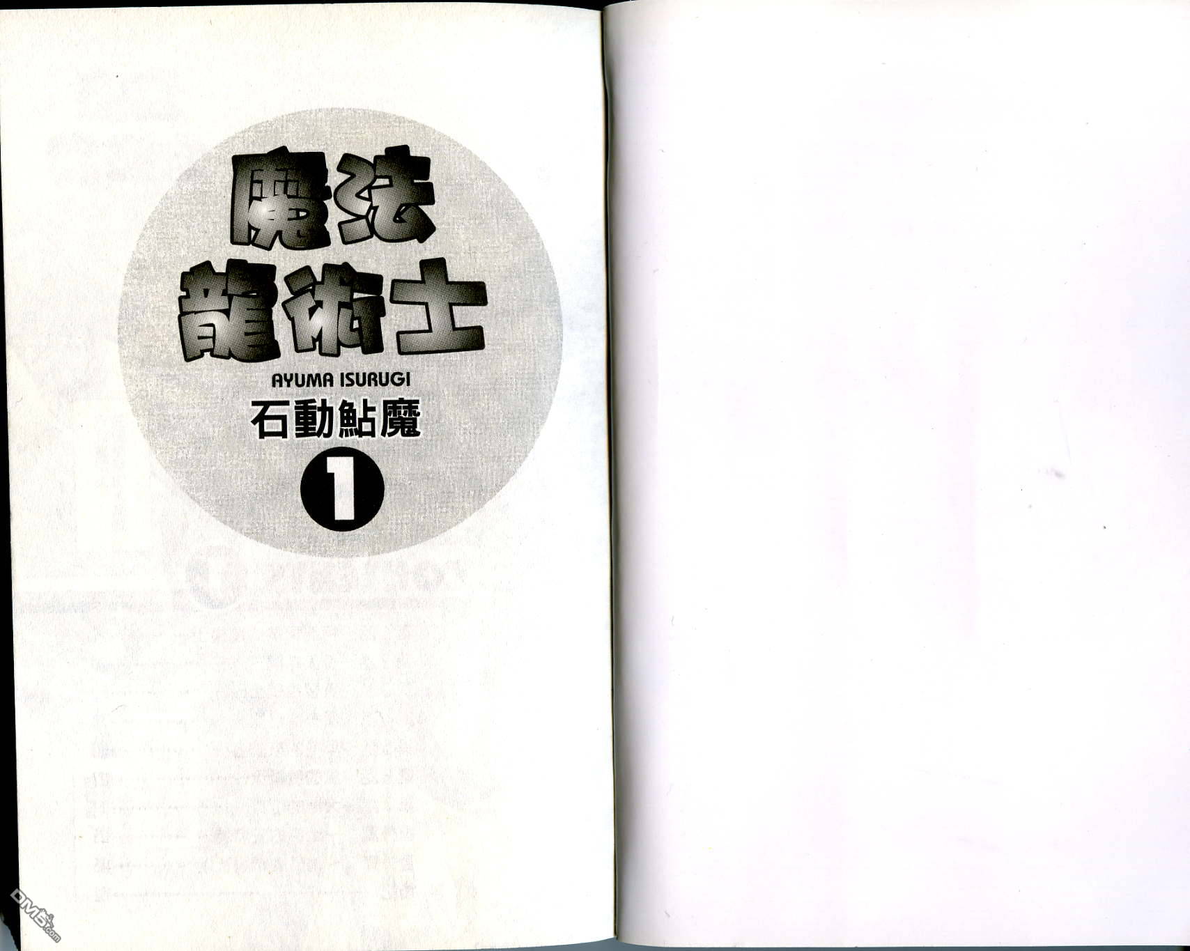 龙术士物语第1卷图