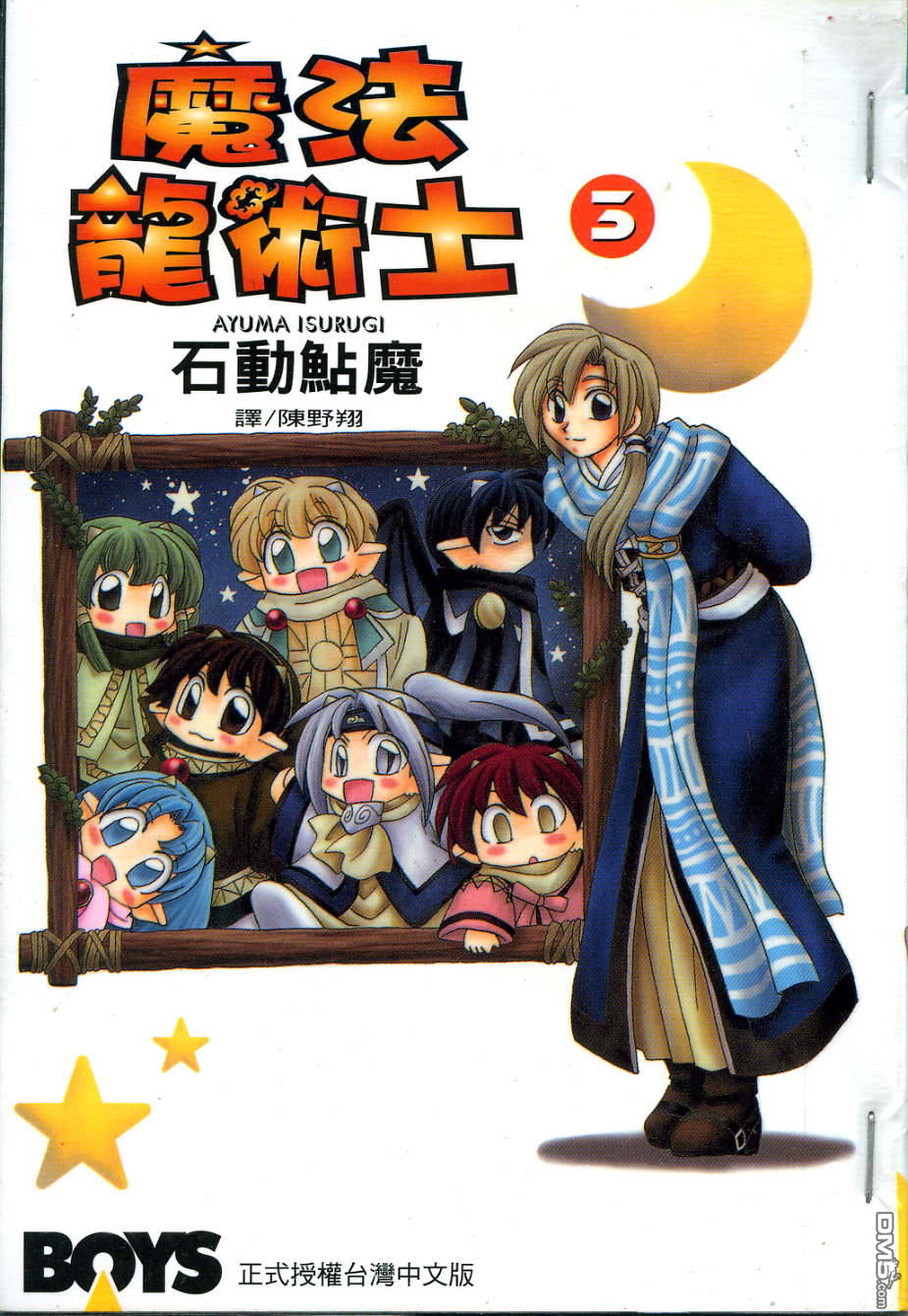 龙术士物语第3卷图