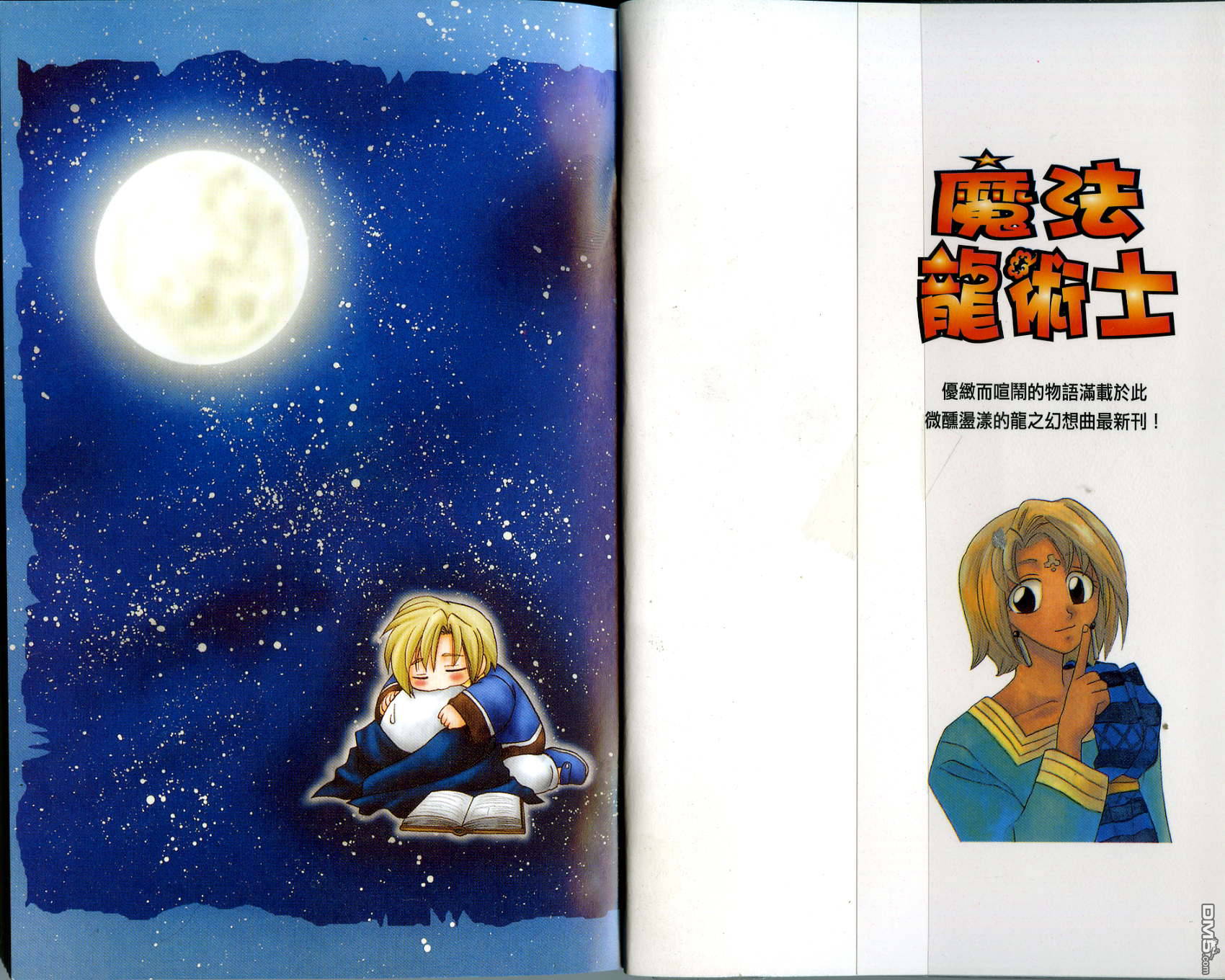 龙术士物语第3卷图