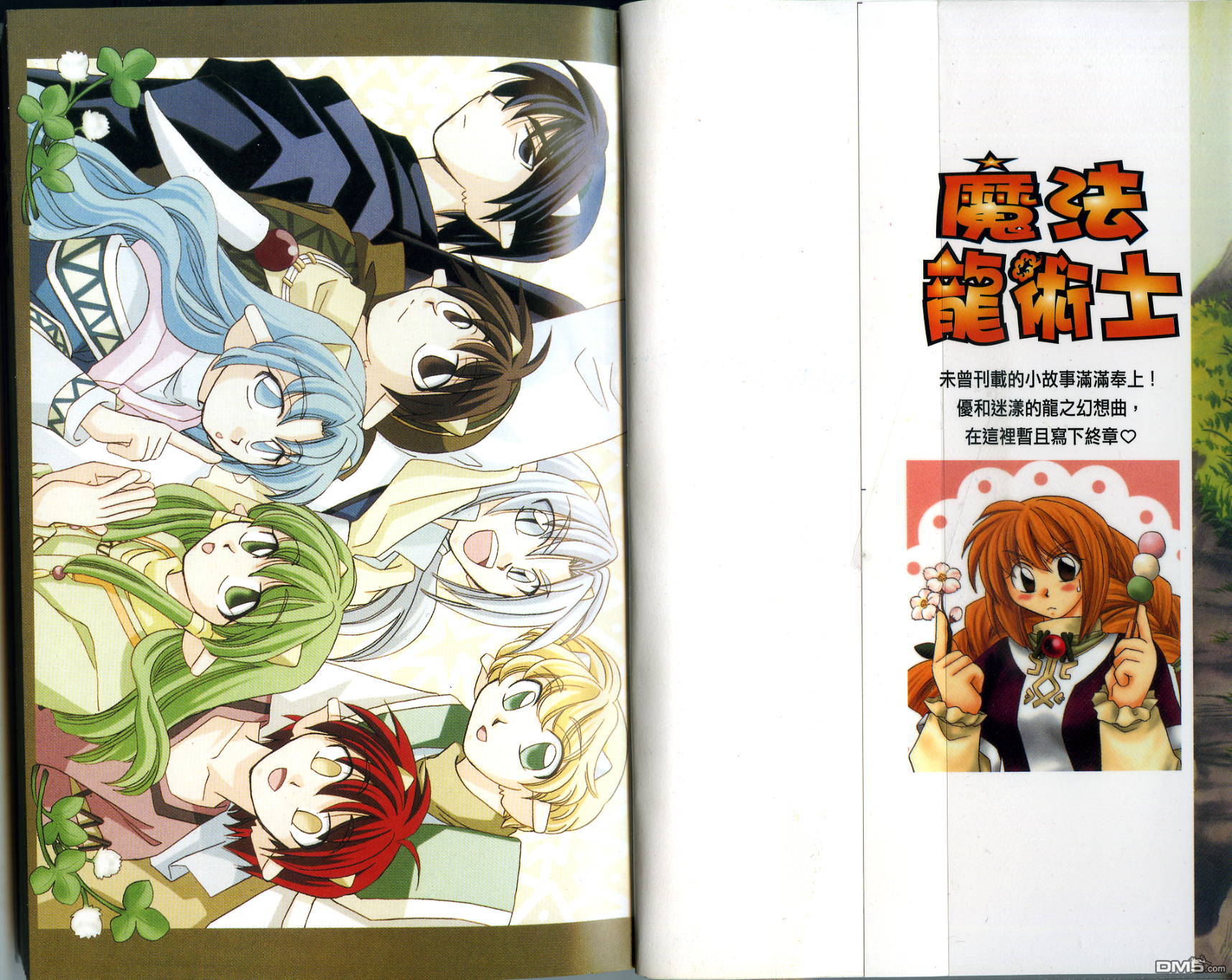 龙术士物语第4卷图