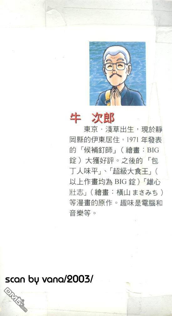 模型神童三四郎 第1卷 第3页