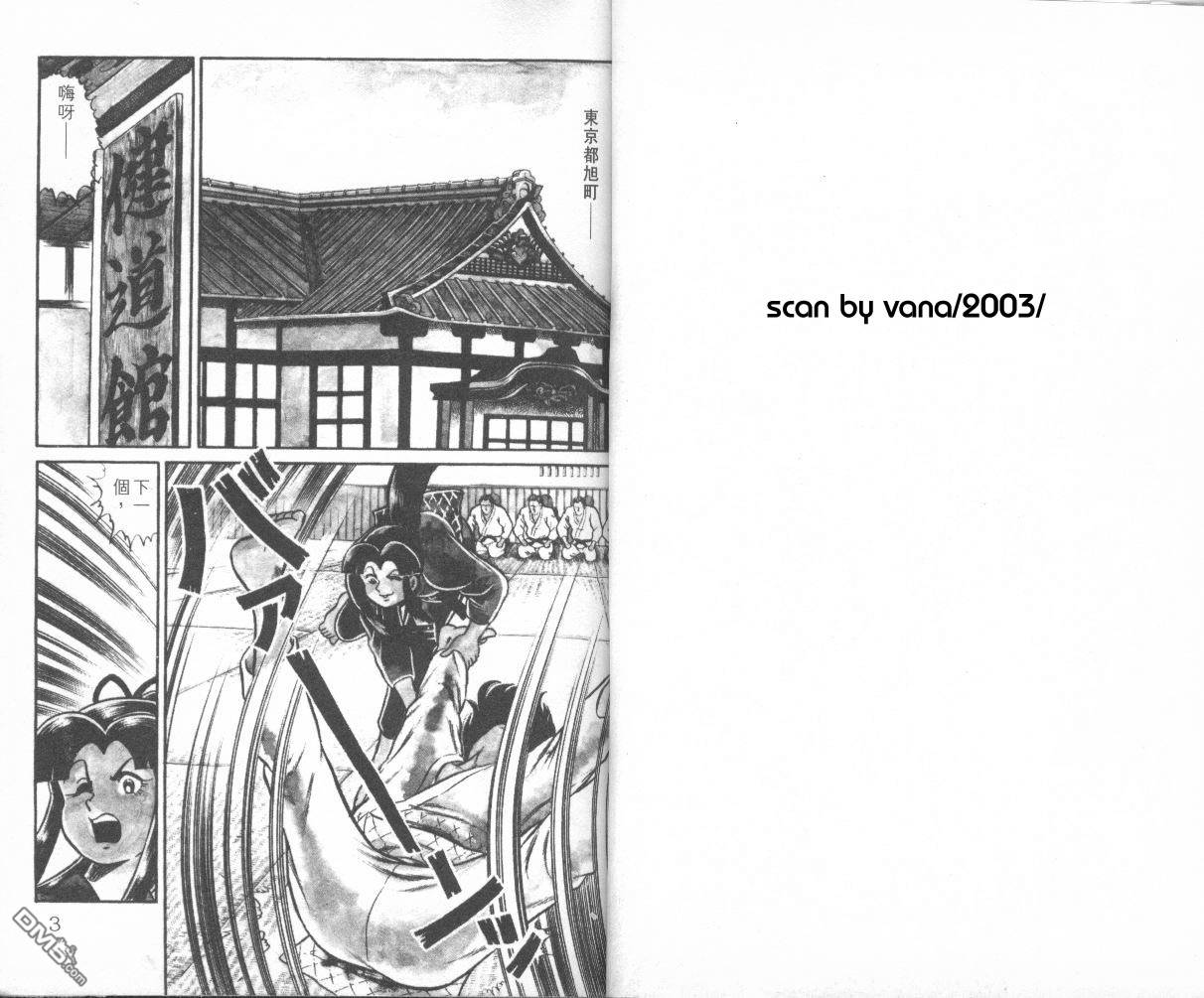 模型神童三四郎 第1卷 第4页