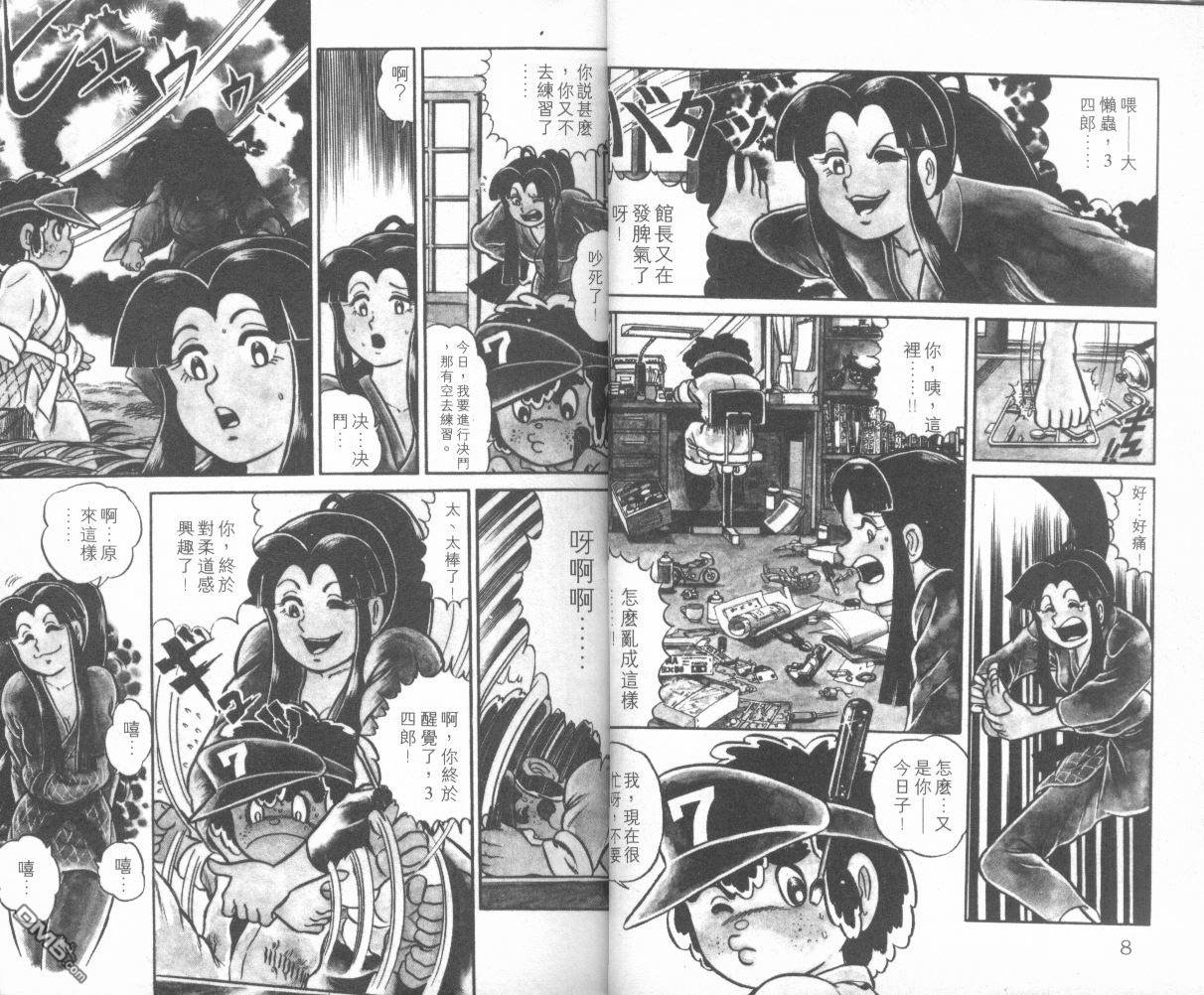 模型神童三四郎 第1卷 第7页