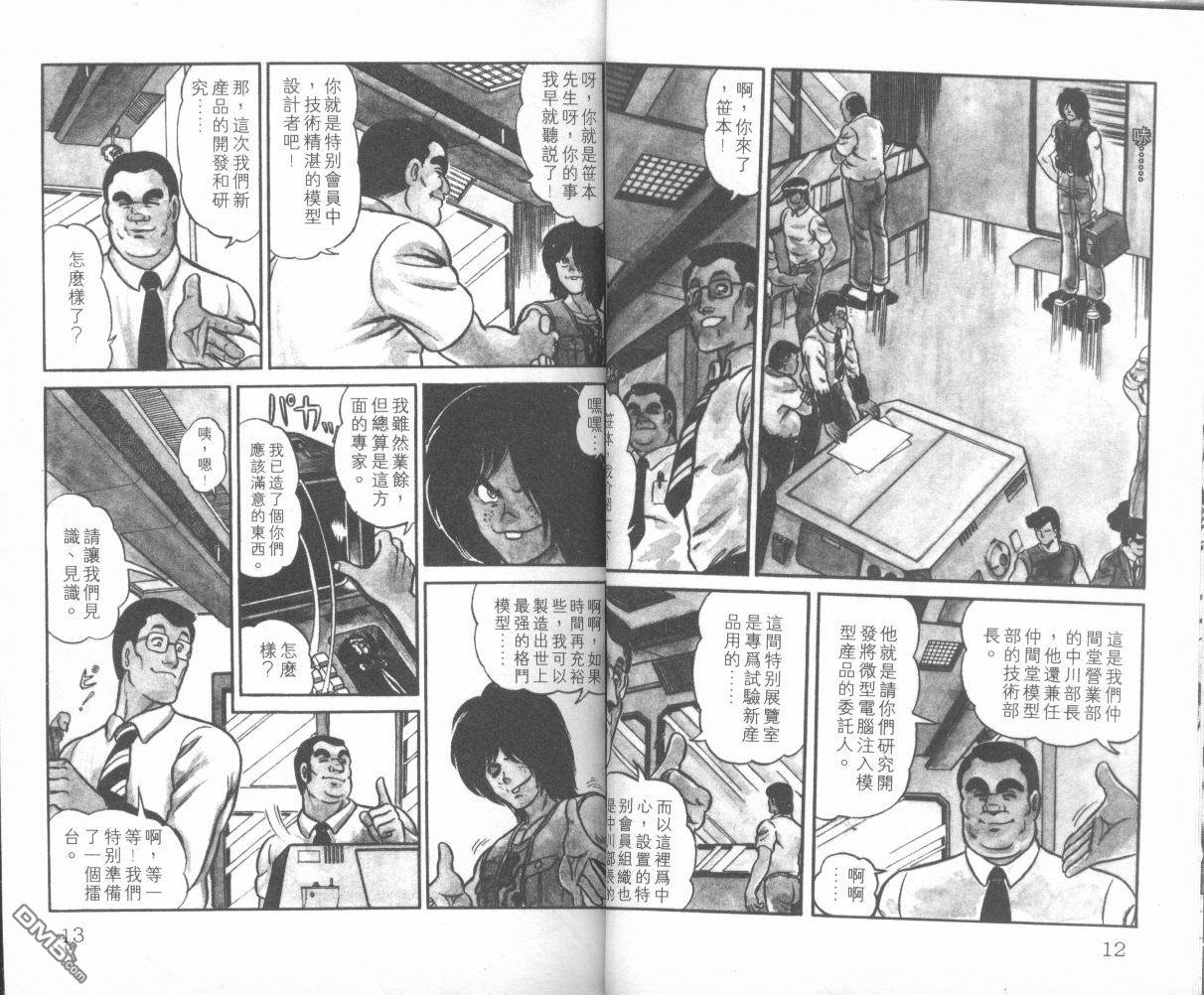模型神童三四郎第1卷图