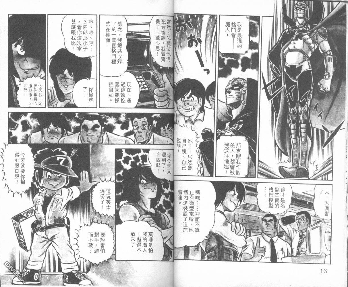 模型神童三四郎 第1卷 第11页