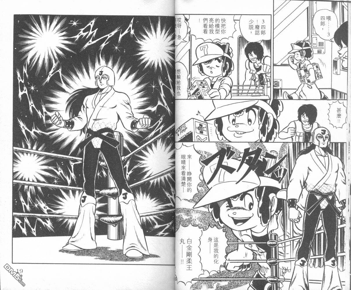 模型神童三四郎 第1卷 第12页