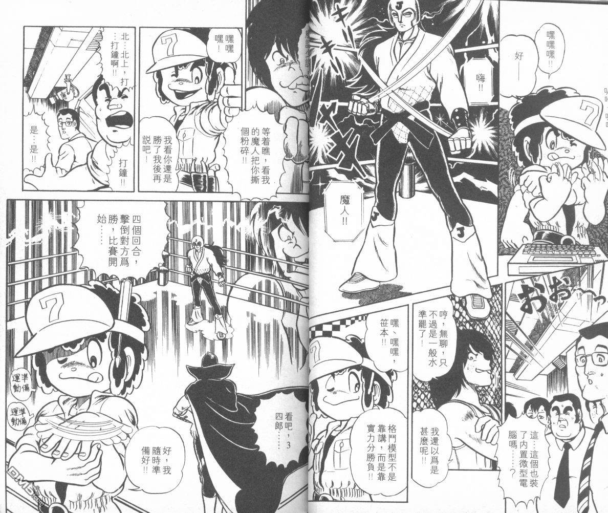 模型神童三四郎 第1卷 第13页