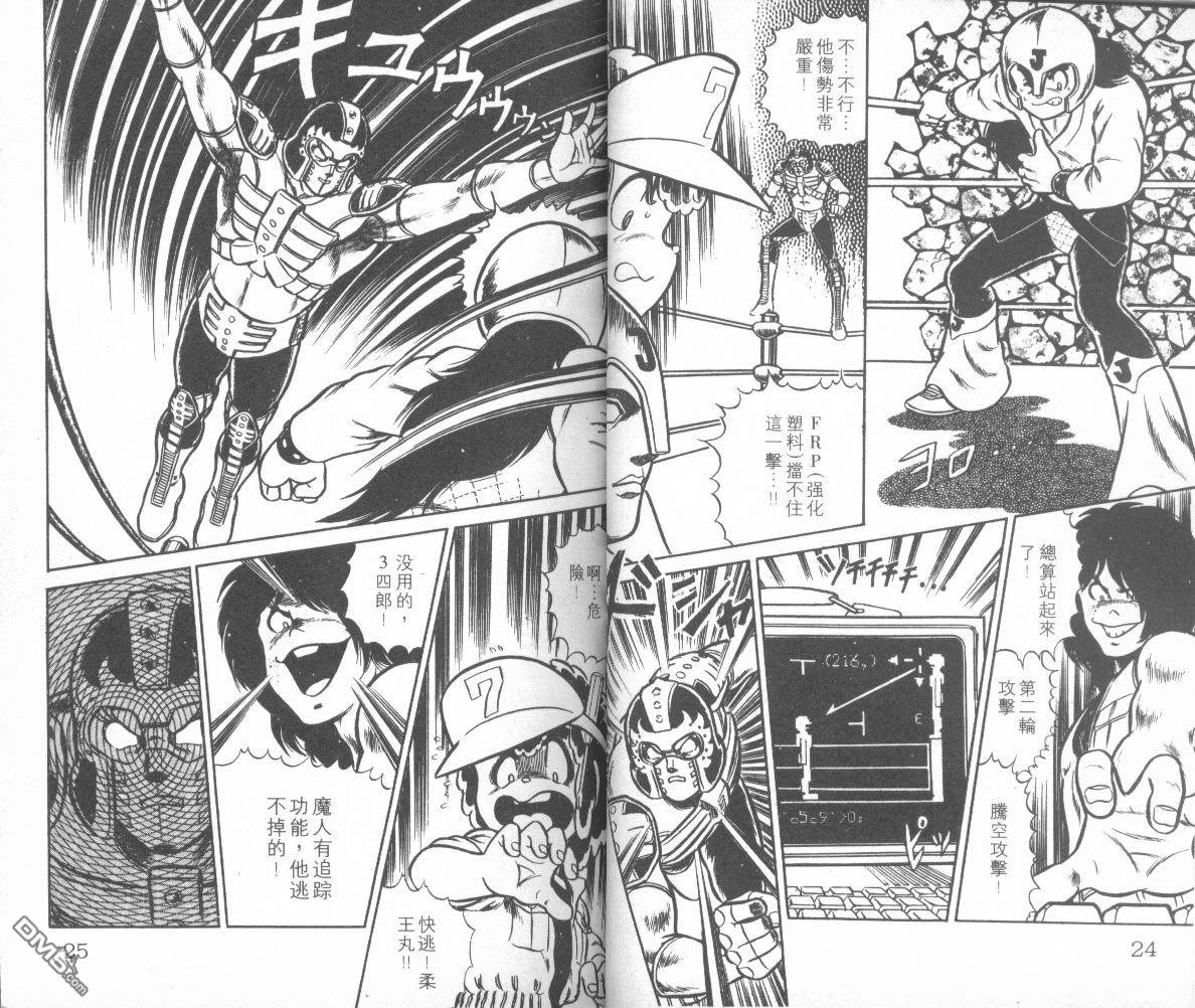 模型神童三四郎 第1卷 第15页