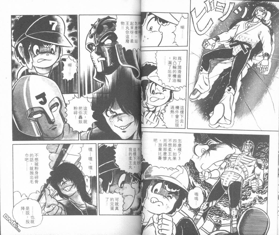 模型神童三四郎 第1卷 第17页