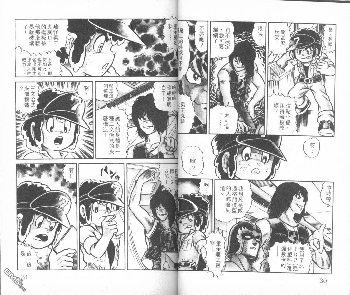 模型神童三四郎 第1卷 第18页