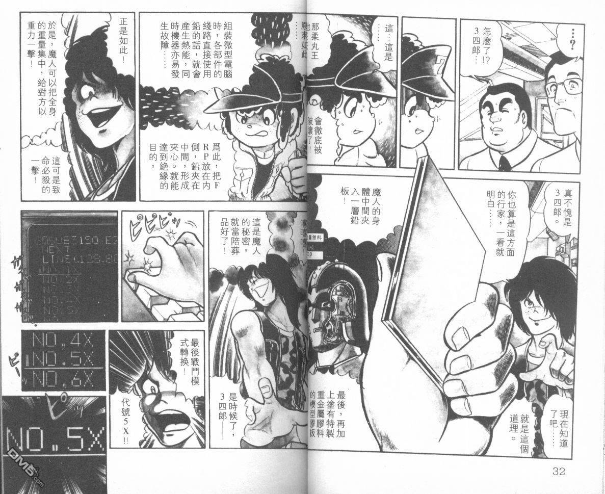 模型神童三四郎 第1卷 第19页