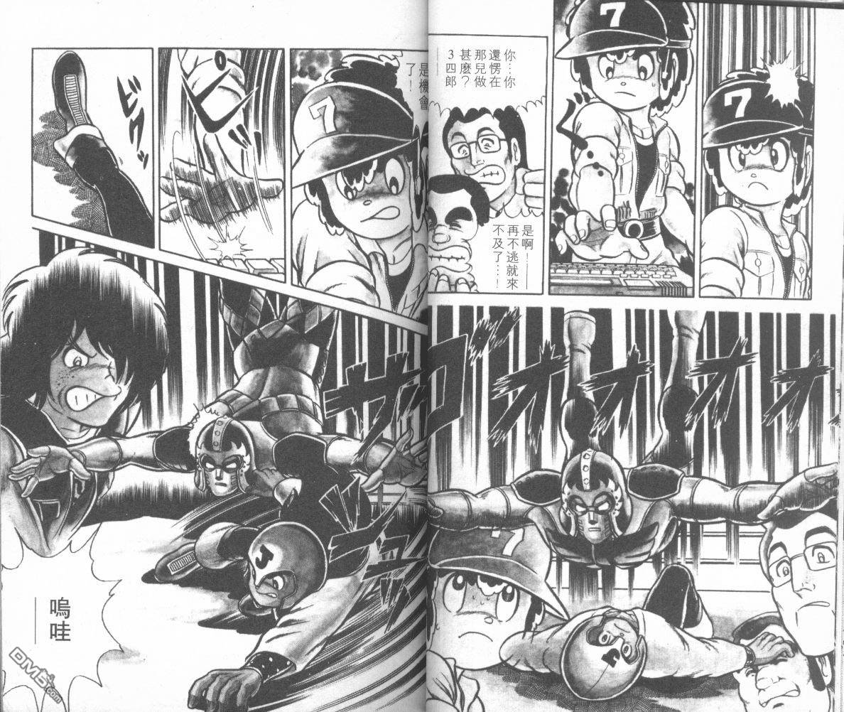 模型神童三四郎 第1卷 第21页