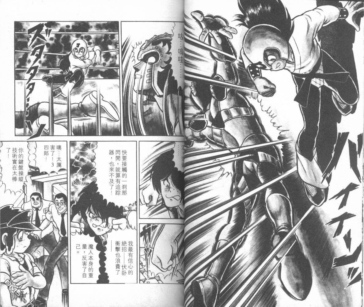 模型神童三四郎 第1卷 第22页