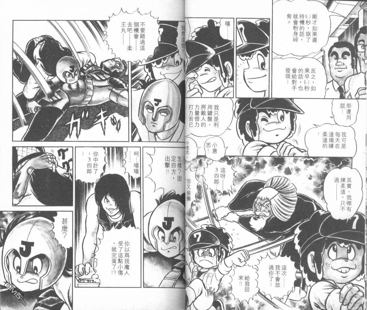 模型神童三四郎 第1卷 第23页