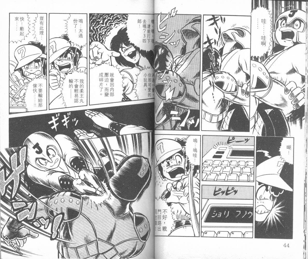 模型神童三四郎 第1卷 第25页