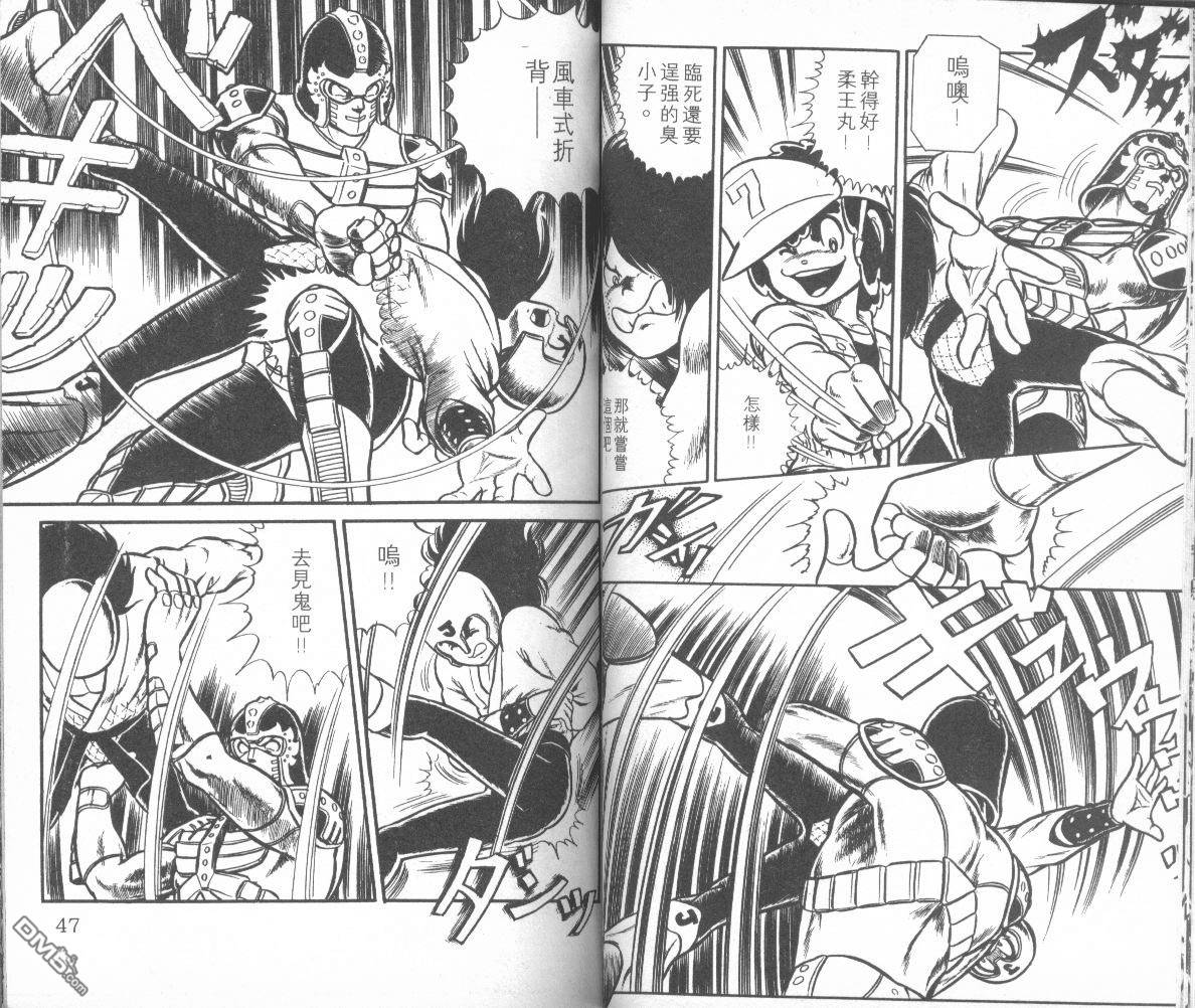 模型神童三四郎 第1卷 第26页