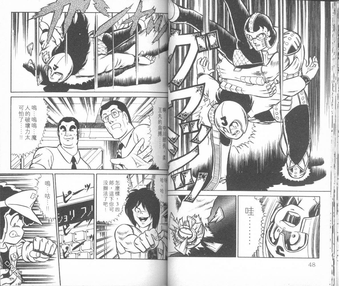 模型神童三四郎 第1卷 第27页