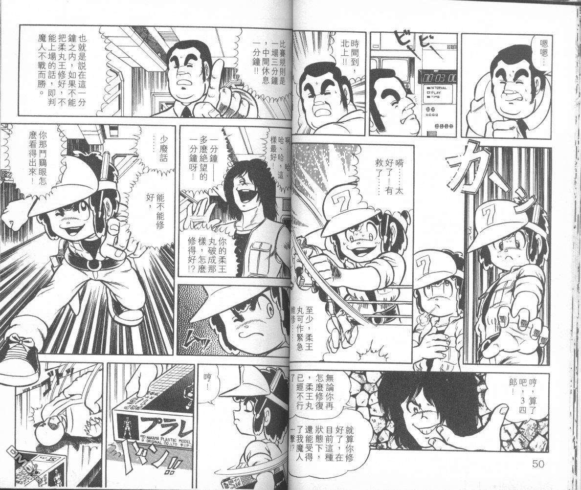 模型神童三四郎 第1卷 第28页