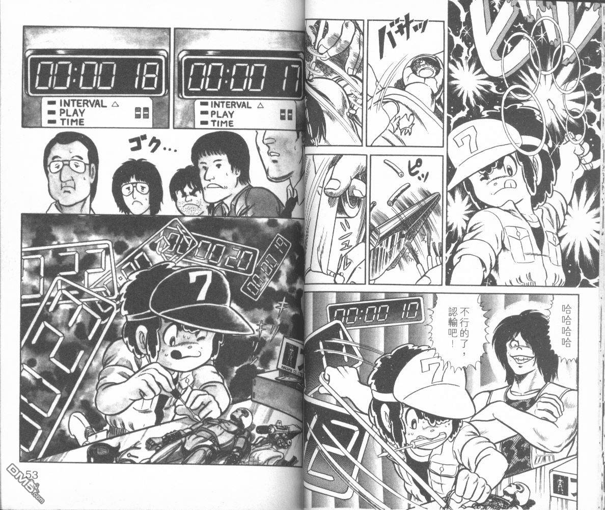 模型神童三四郎 第1卷 第29页