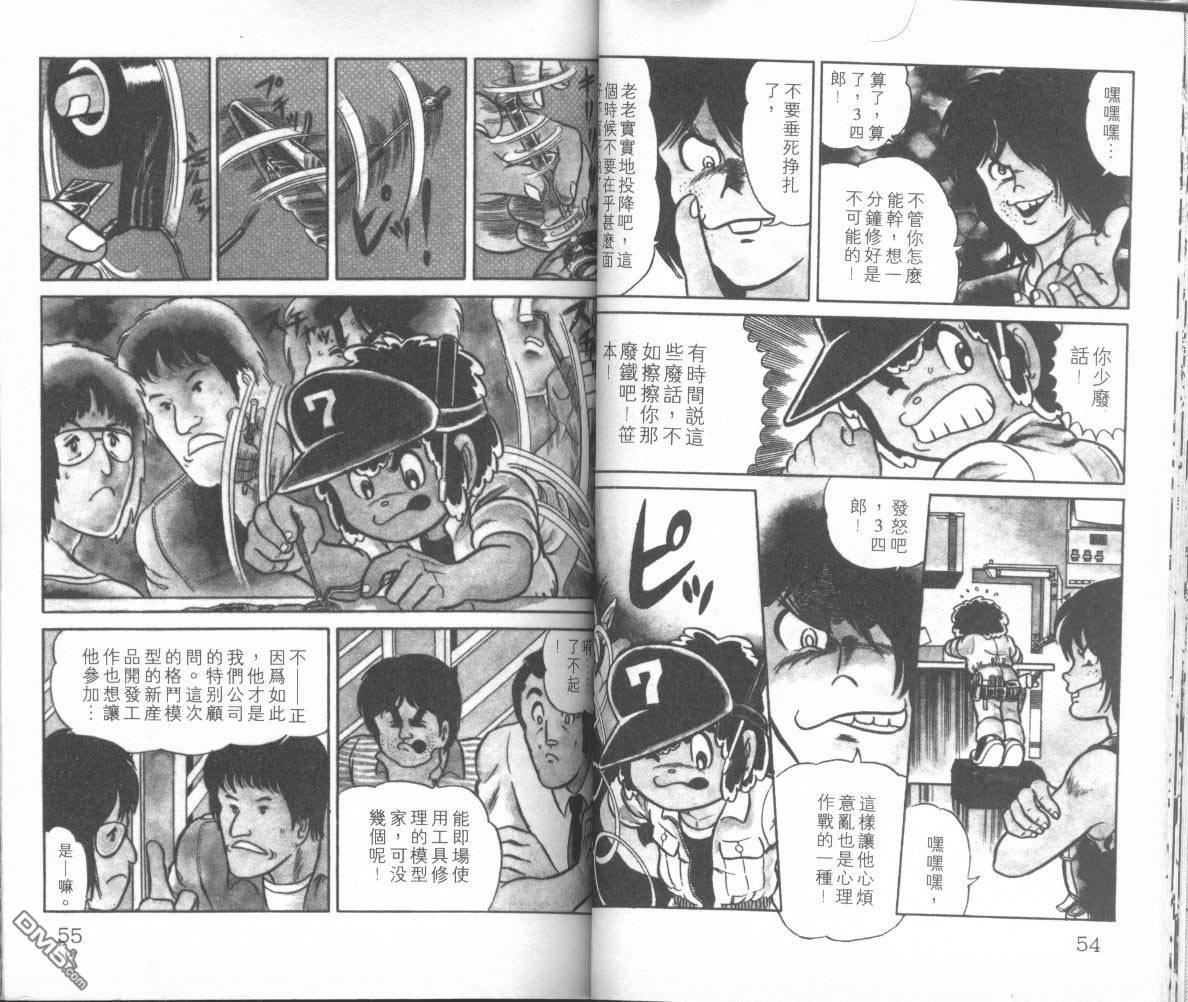 模型神童三四郎 第1卷 第30页