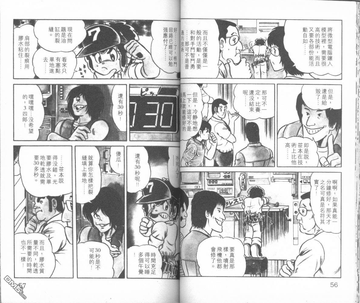 模型神童三四郎 第1卷 第31页